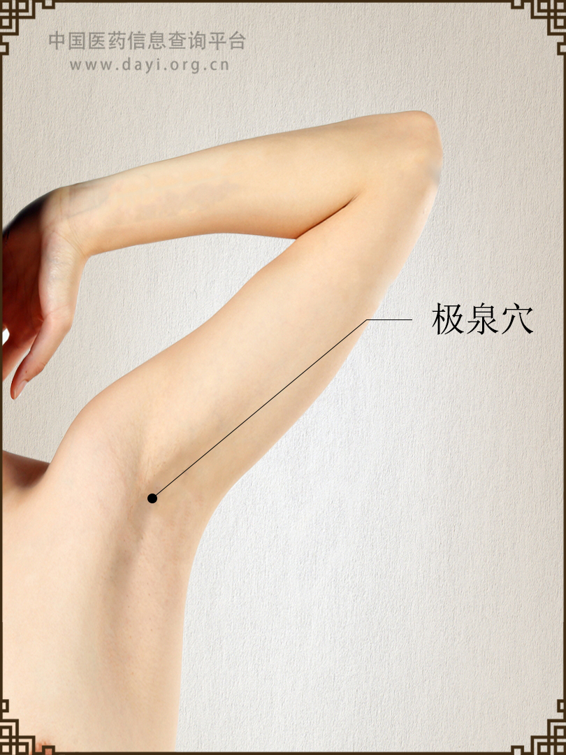 极泉